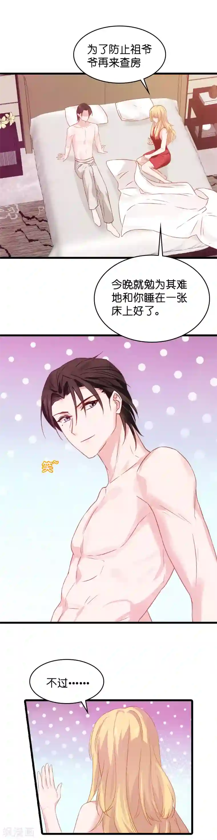 影后老婆不许逃第27话 祖爷爷来查房