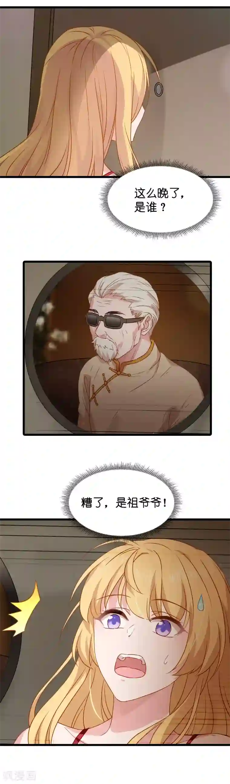 影后老婆不许逃第27话 祖爷爷来查房