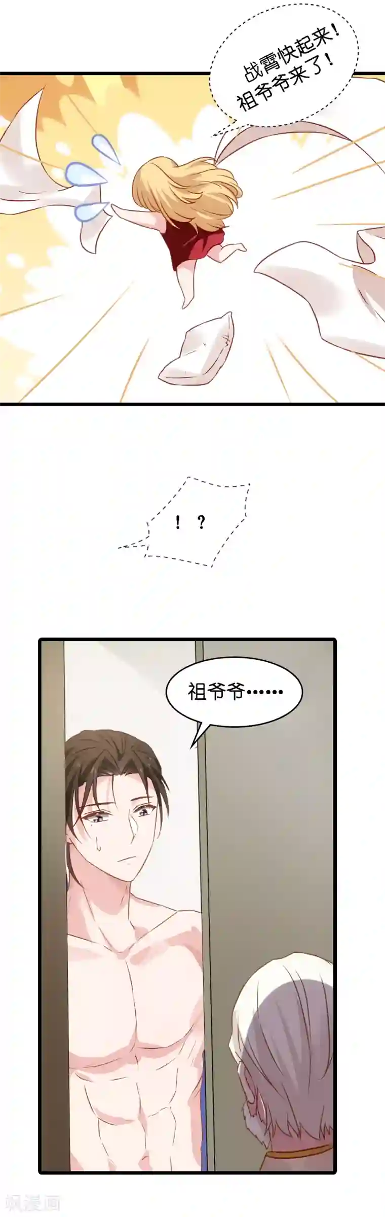影后老婆不许逃第27话 祖爷爷来查房