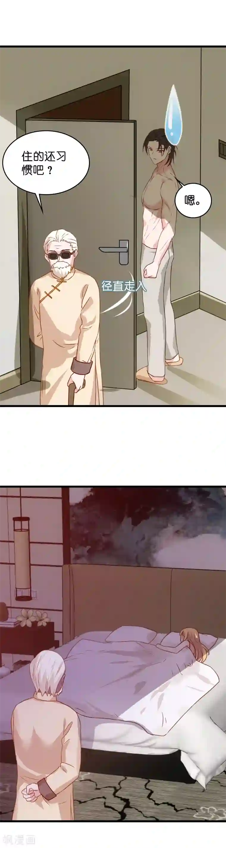 影后老婆不许逃第27话 祖爷爷来查房