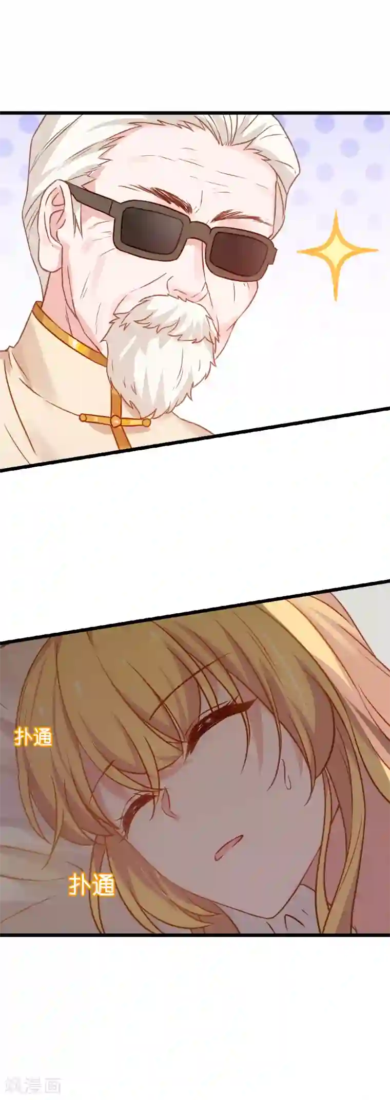 影后老婆不许逃第27话 祖爷爷来查房