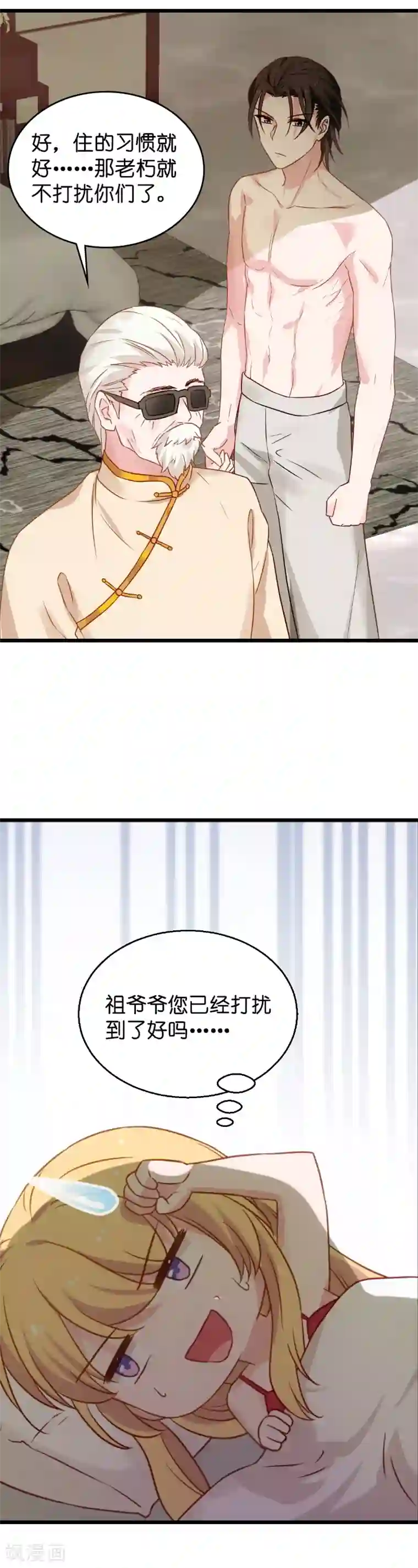 影后老婆不许逃第27话 祖爷爷来查房