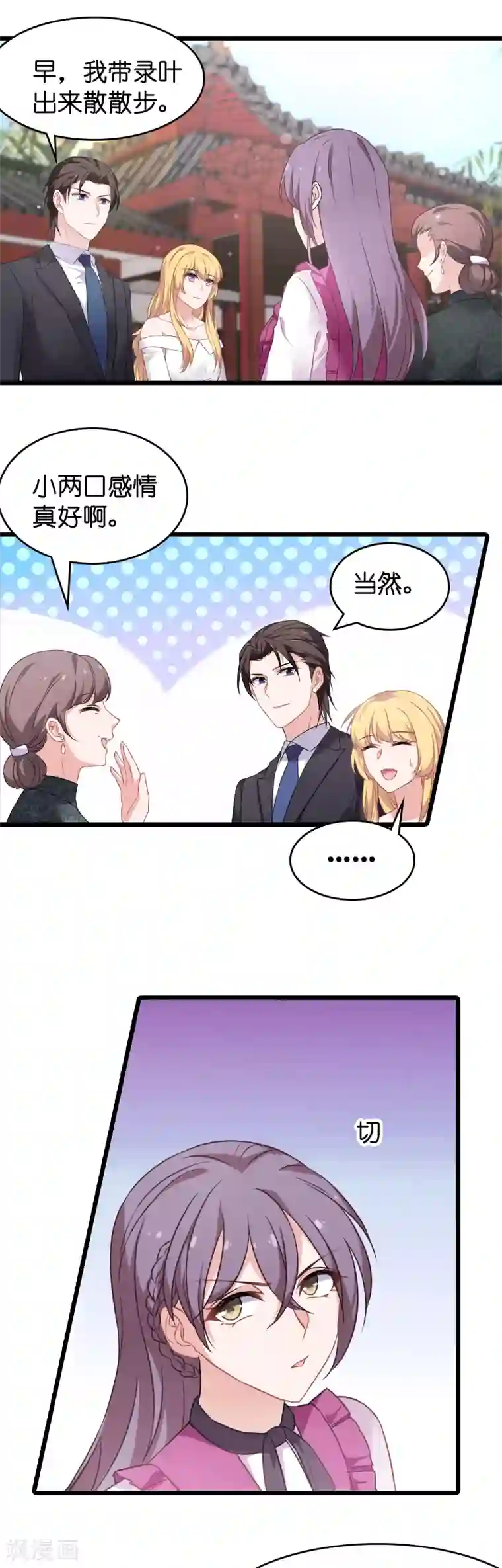 影后老婆不许逃第28话 不要靠我那么近!