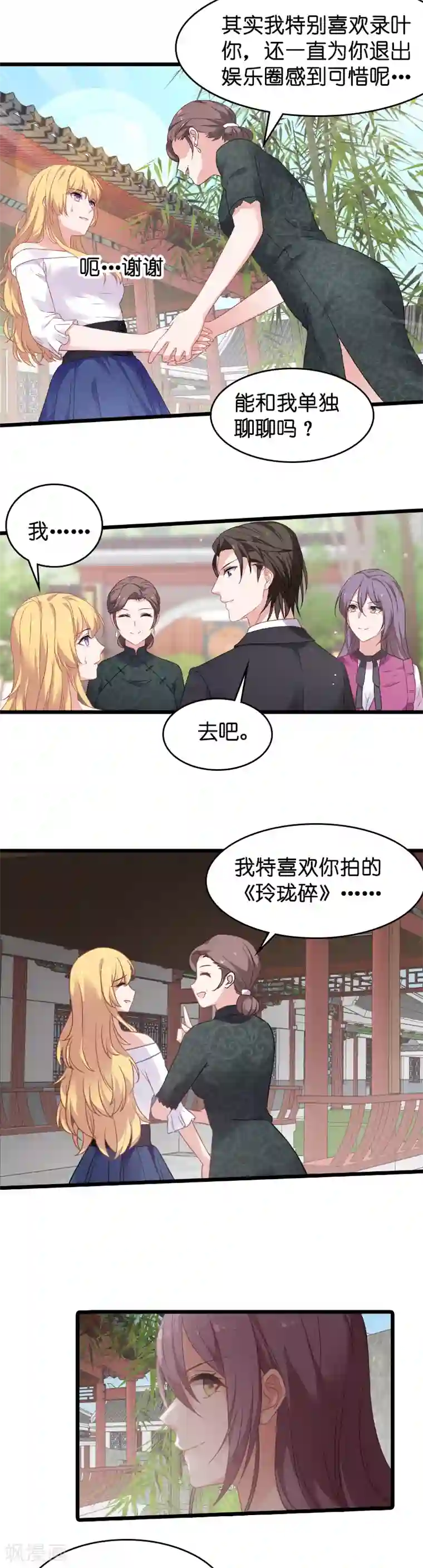 影后老婆不许逃第28话 不要靠我那么近!