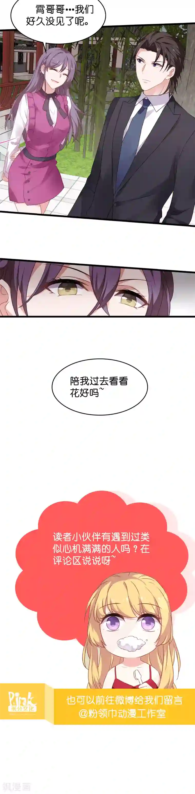 影后老婆不许逃第28话 不要靠我那么近!