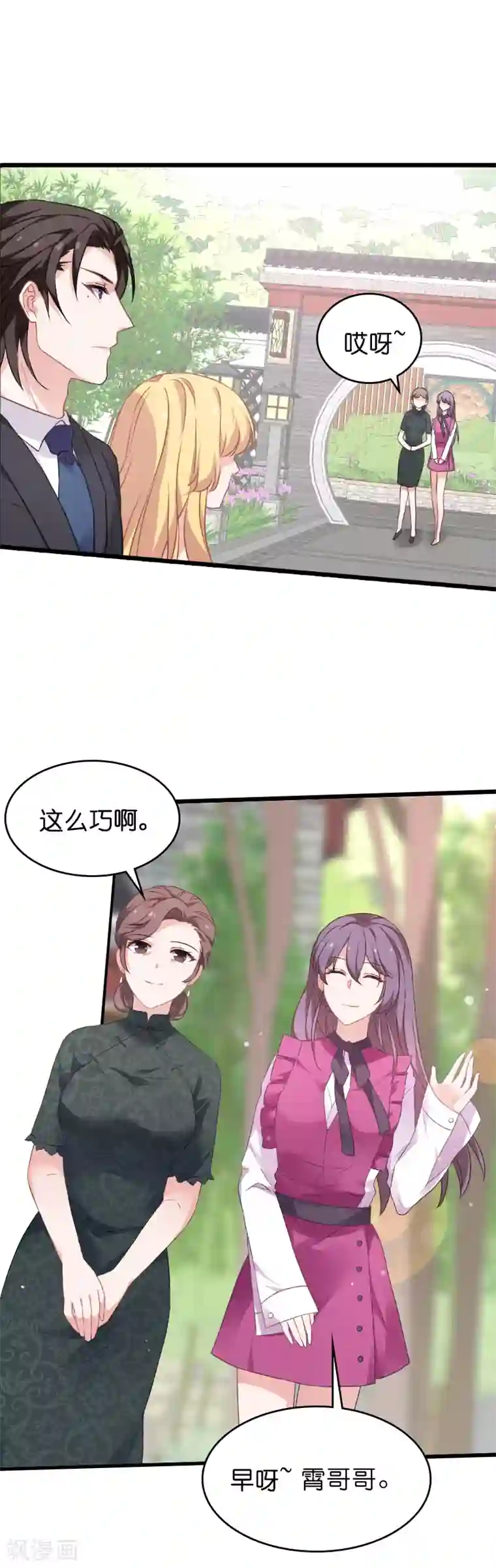 影后老婆不许逃第28话 不要靠我那么近!