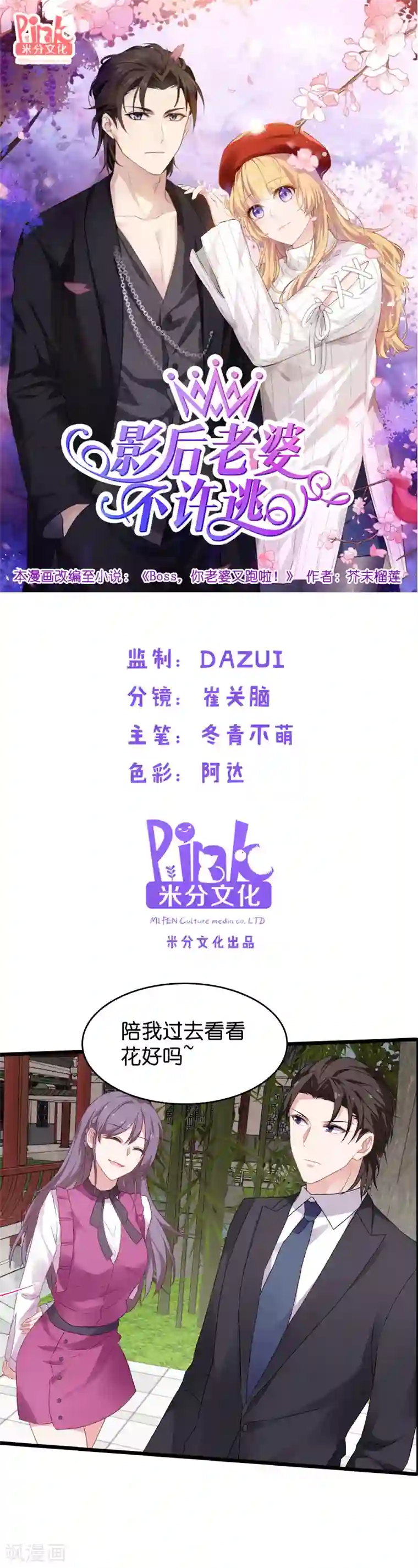 影后老婆不许逃第29话 不能只有一个女人