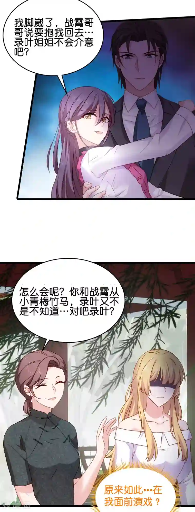 影后老婆不许逃第29话 不能只有一个女人