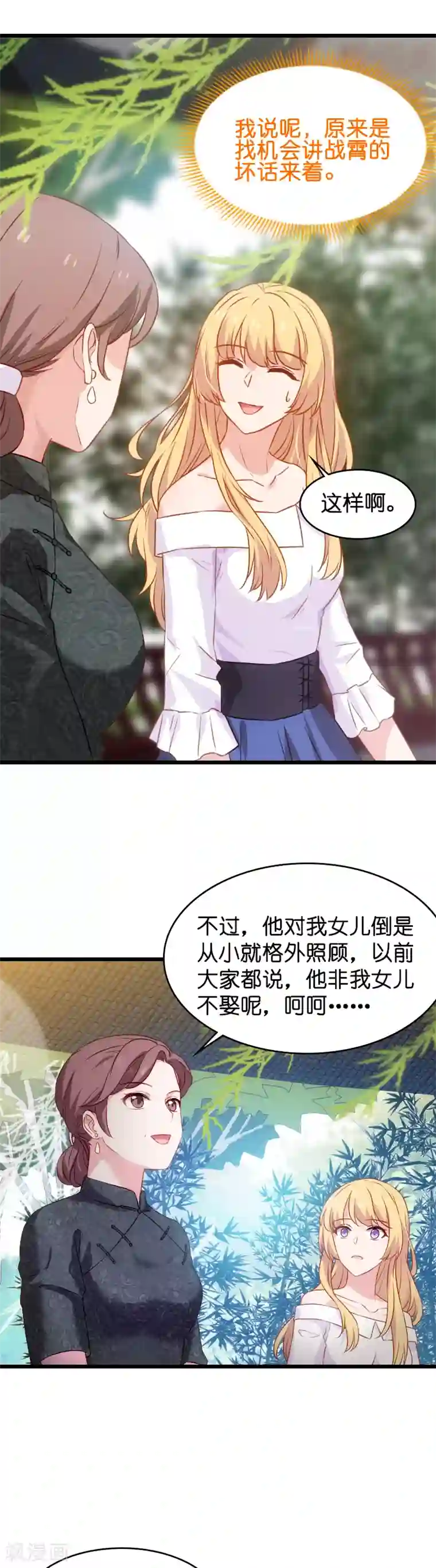 影后老婆不许逃第29话 不能只有一个女人