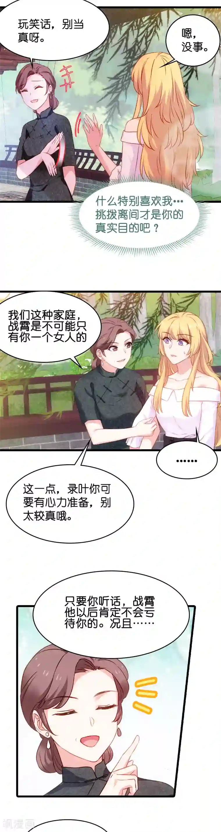 影后老婆不许逃第29话 不能只有一个女人