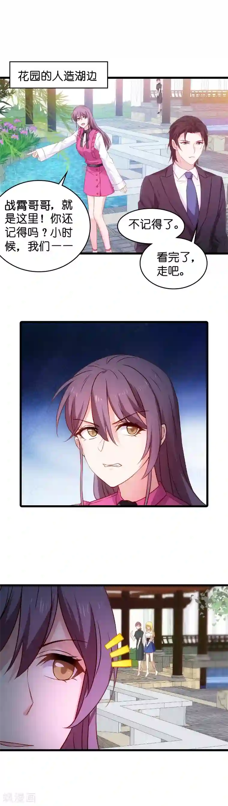 影后老婆不许逃第29话 不能只有一个女人