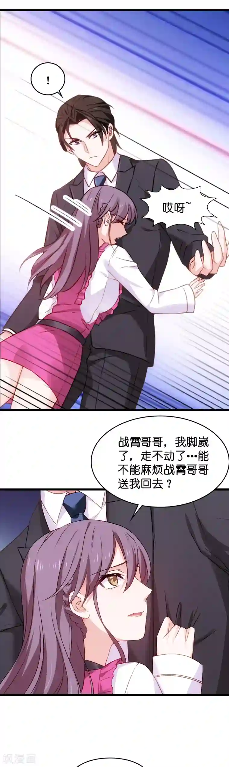 影后老婆不许逃第29话 不能只有一个女人