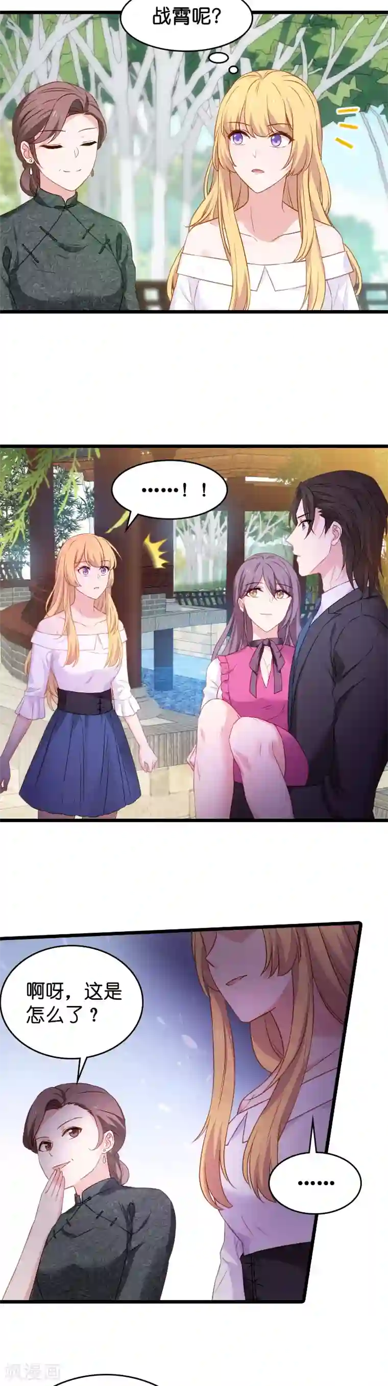 影后老婆不许逃第29话 不能只有一个女人