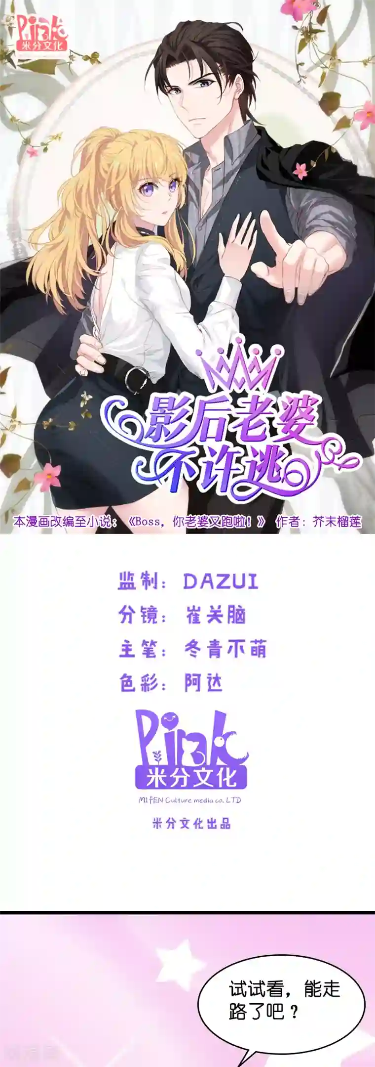 影后老婆不许逃第30话 我可不是吃醋