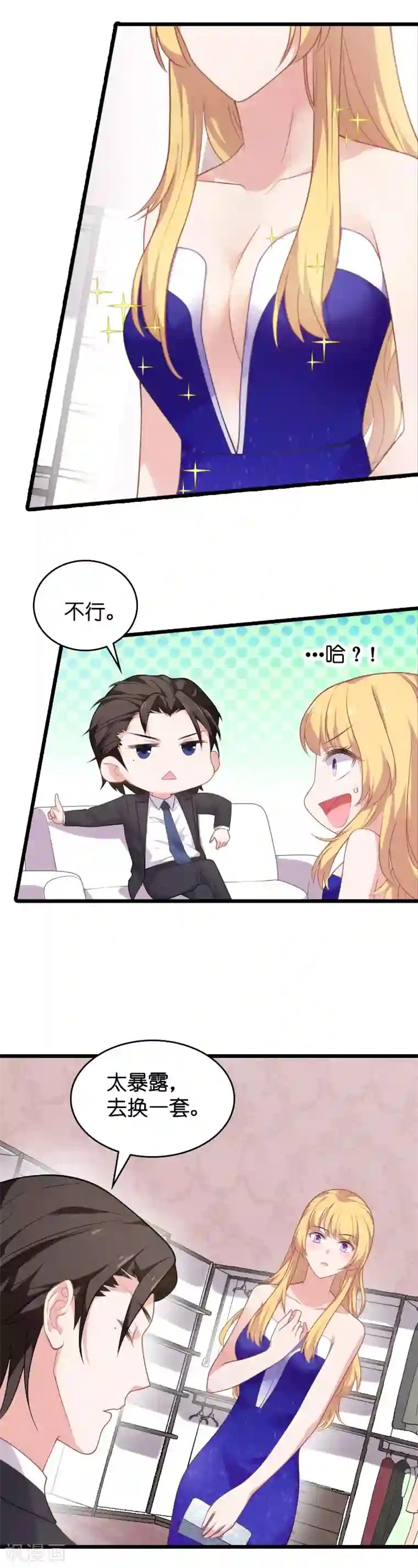 影后老婆不许逃第30话 我可不是吃醋