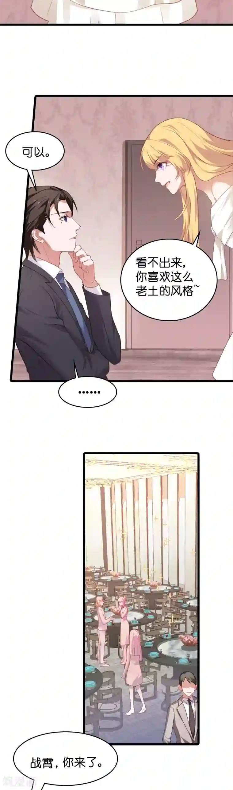 影后老婆不许逃第30话 我可不是吃醋