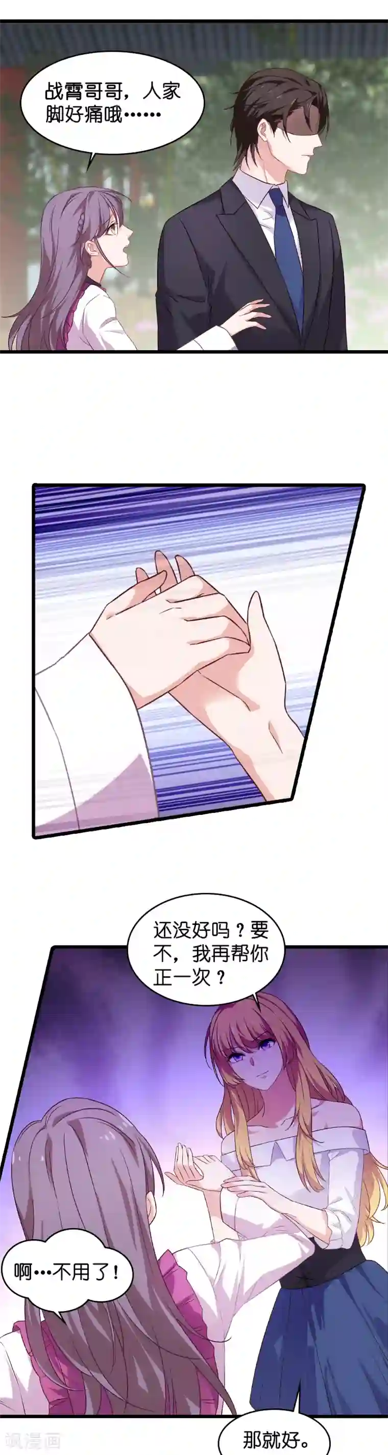 影后老婆不许逃第30话 我可不是吃醋