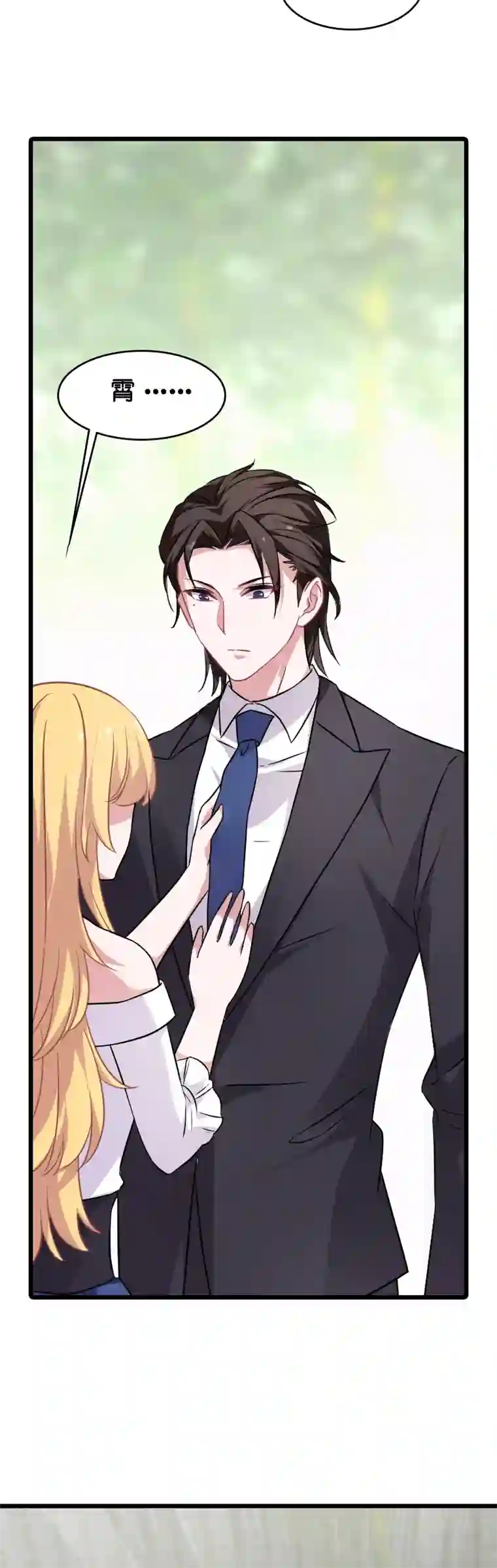 影后老婆不许逃第30话 我可不是吃醋