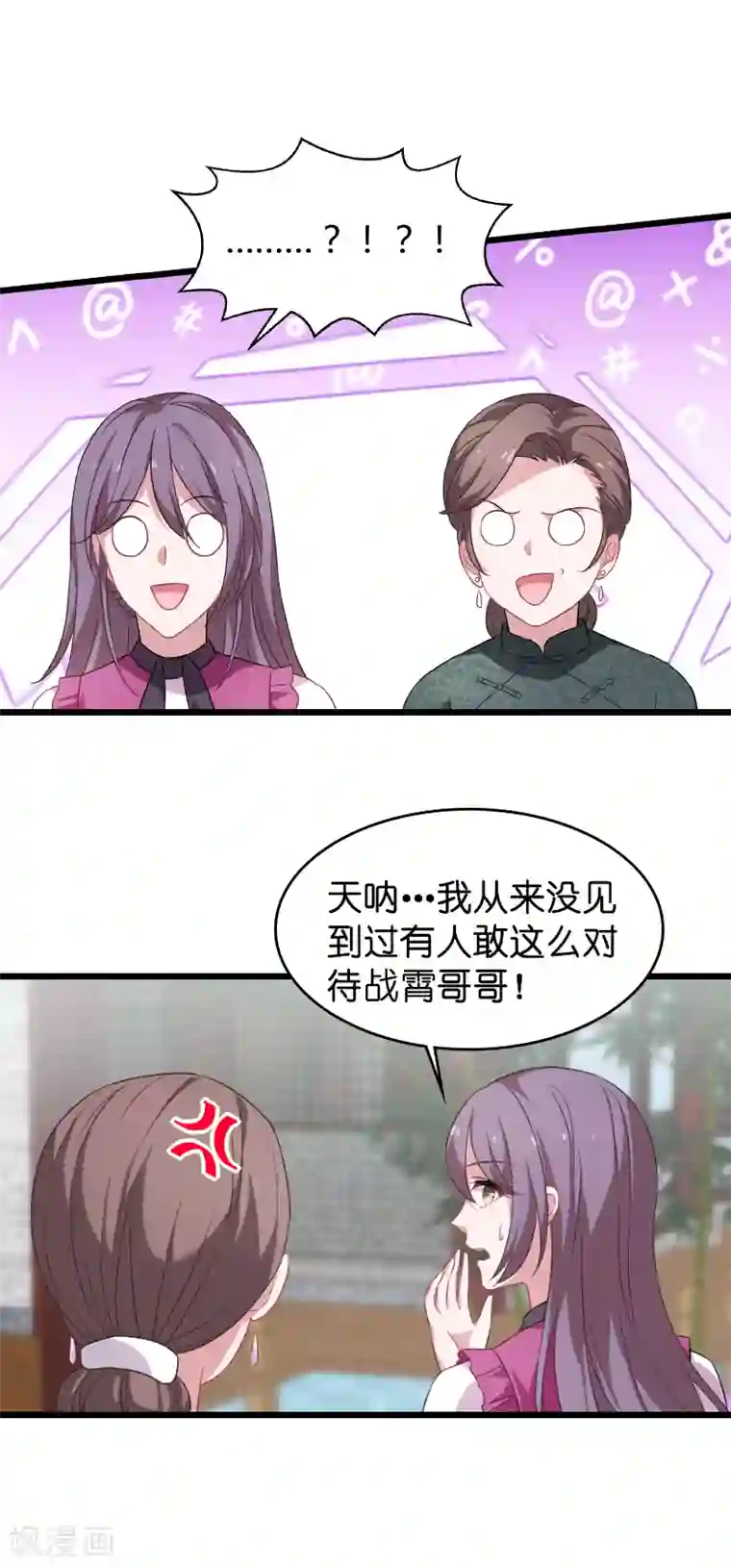 影后老婆不许逃第30话 我可不是吃醋