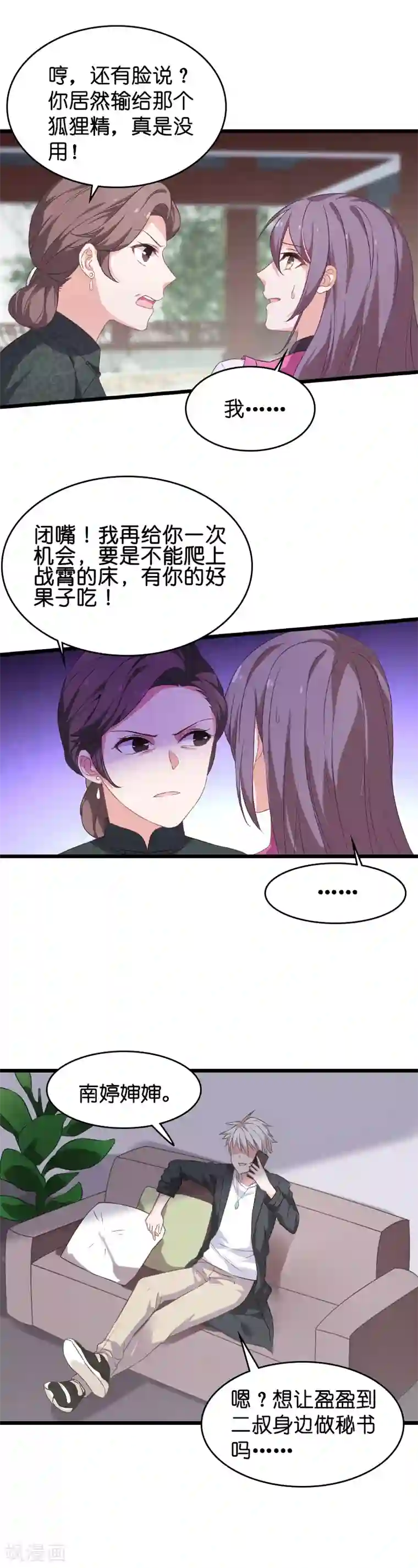 影后老婆不许逃第30话 我可不是吃醋