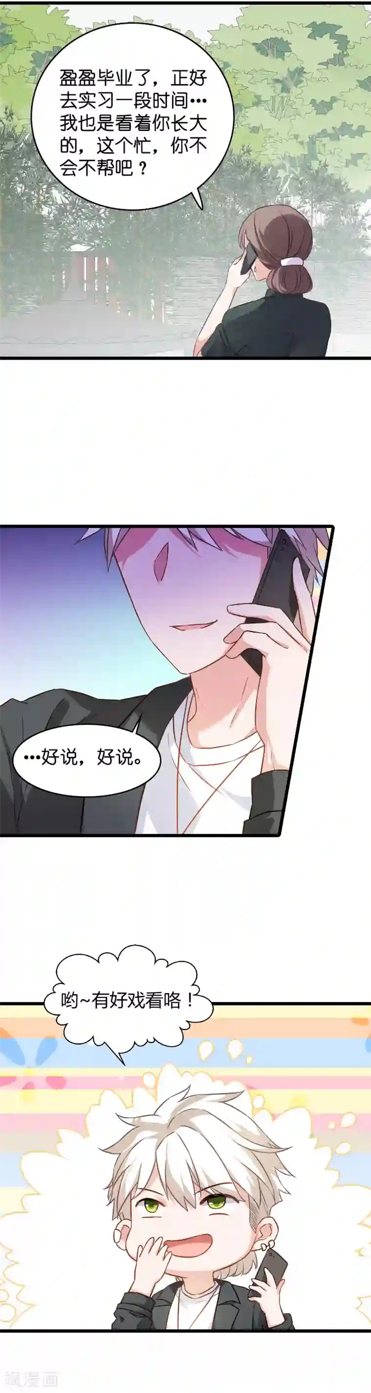 影后老婆不许逃第30话 我可不是吃醋