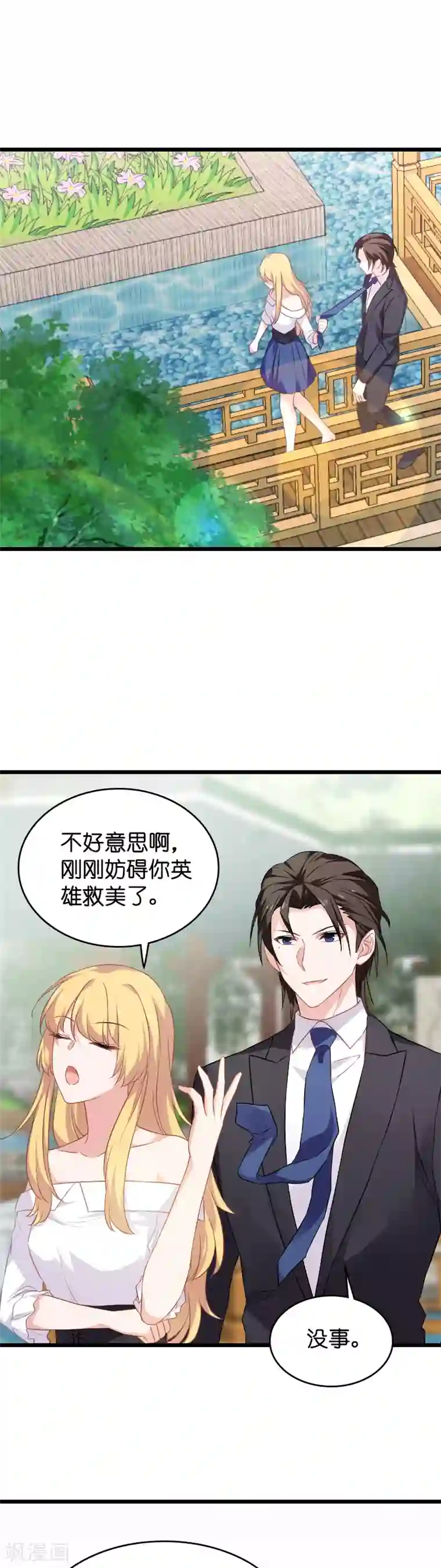 影后老婆不许逃第30话 我可不是吃醋