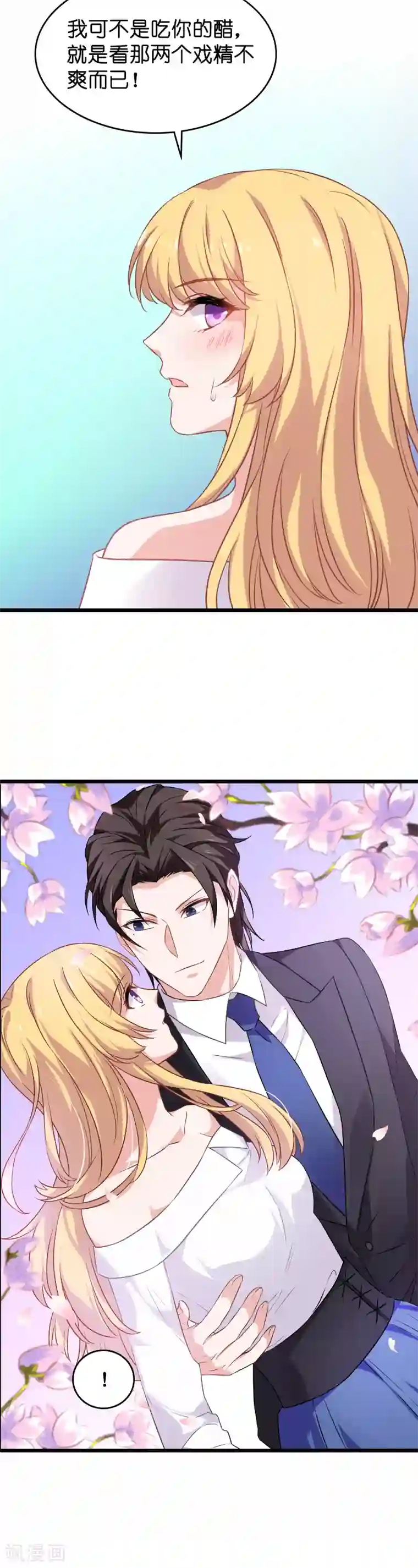 影后老婆不许逃第30话 我可不是吃醋