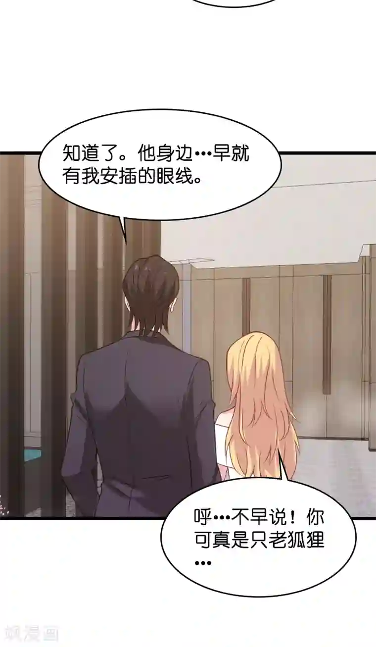 影后老婆不许逃第31话 她是我妻子