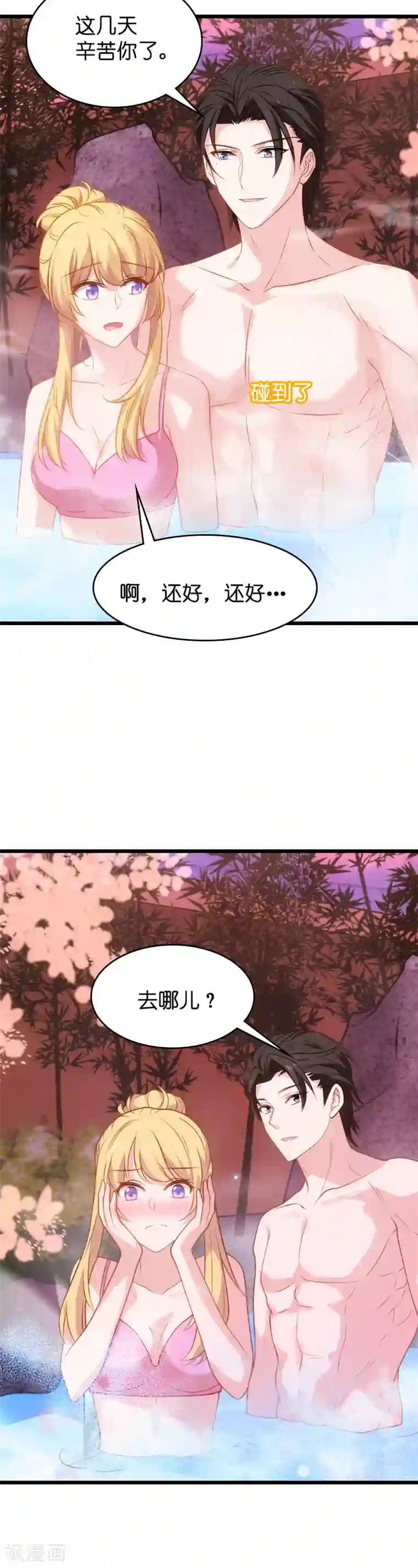 影后老婆不许逃第31话 她是我妻子