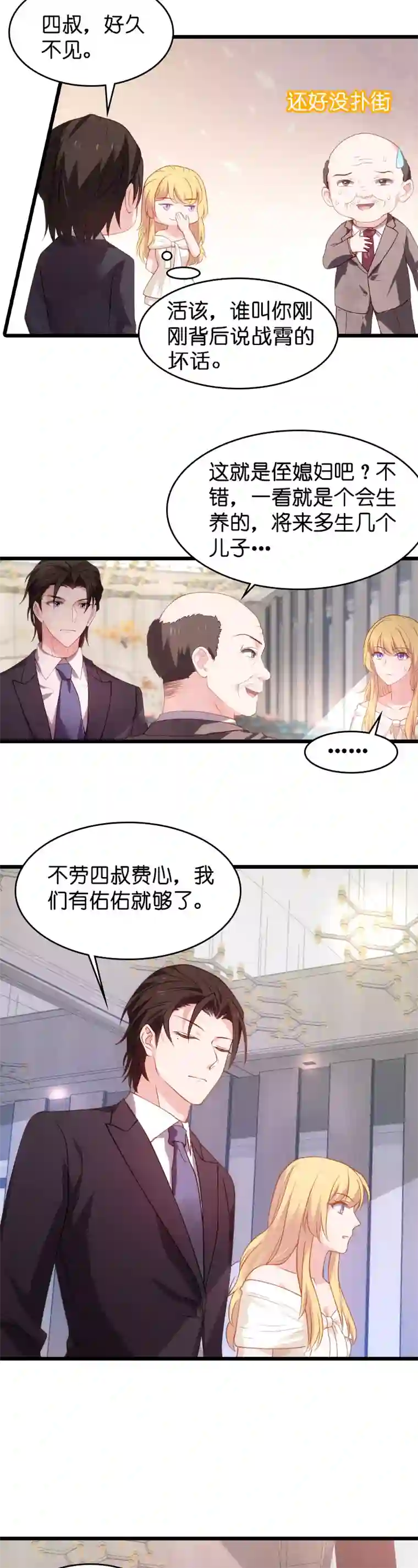 影后老婆不许逃第31话 她是我妻子