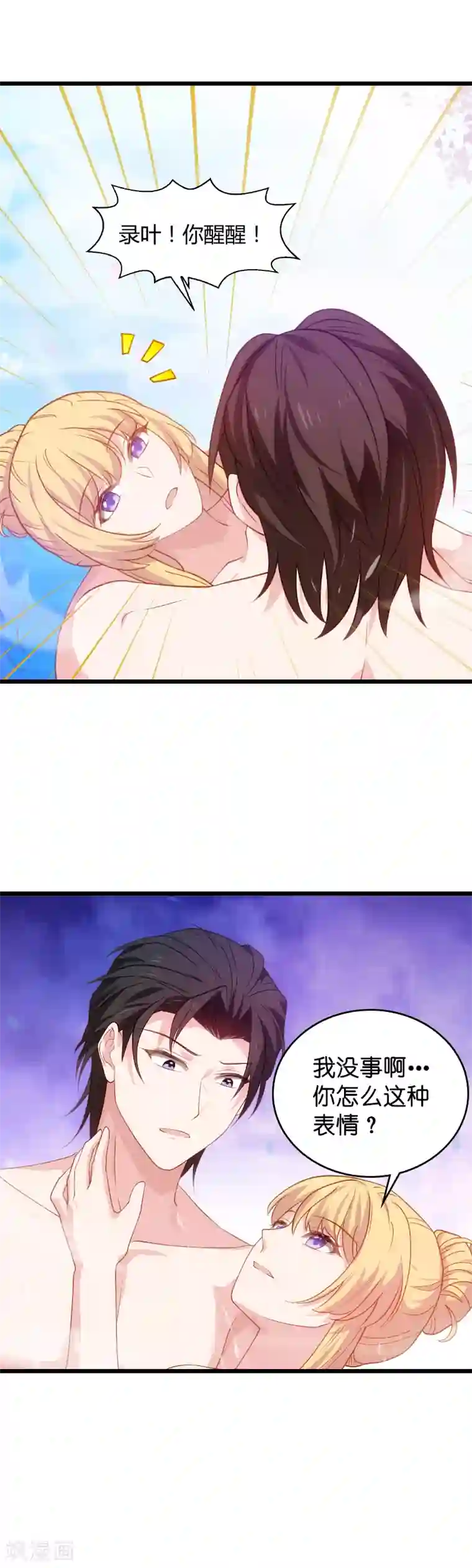 影后老婆不许逃第31话 她是我妻子