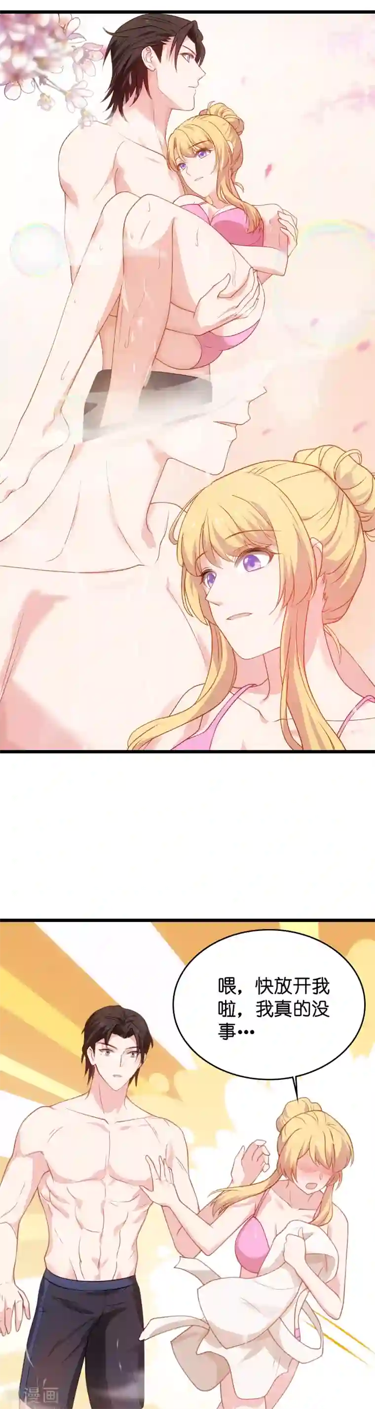 影后老婆不许逃第31话 她是我妻子