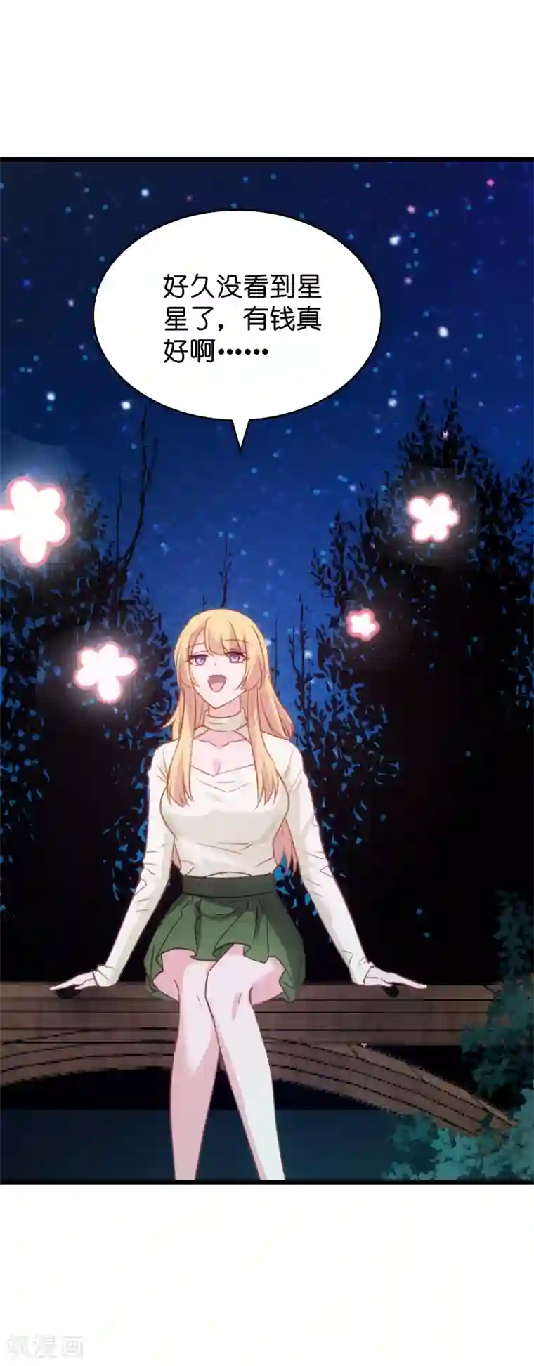 影后老婆不许逃第31话 她是我妻子