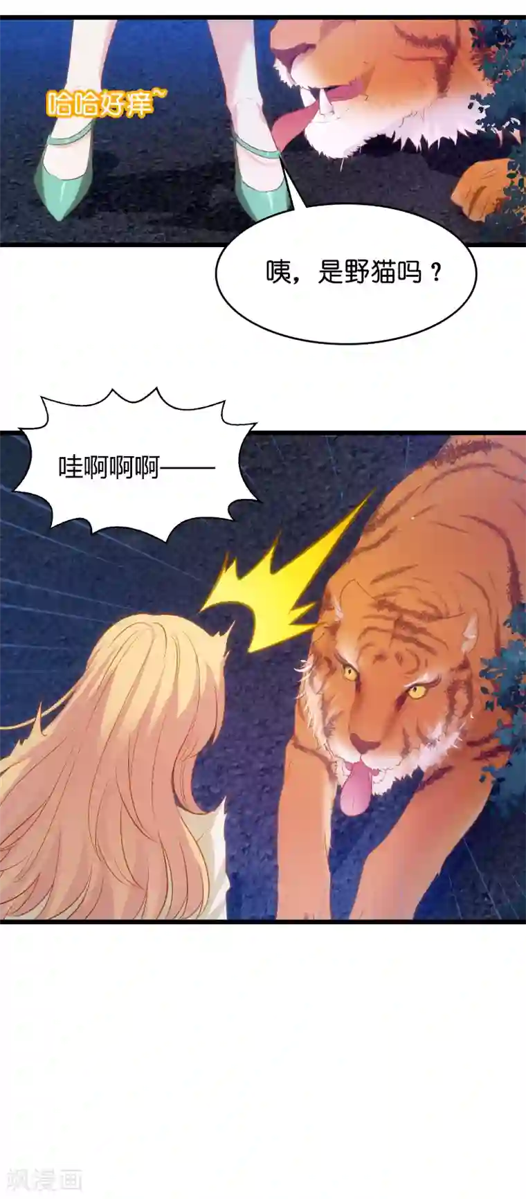 影后老婆不许逃第31话 她是我妻子