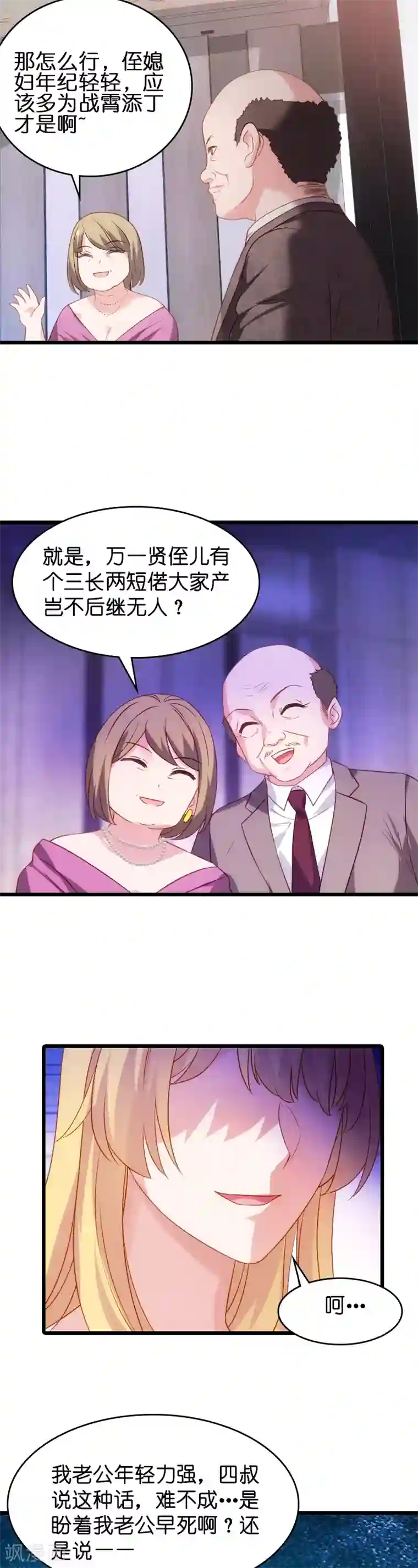 影后老婆不许逃第31话 她是我妻子