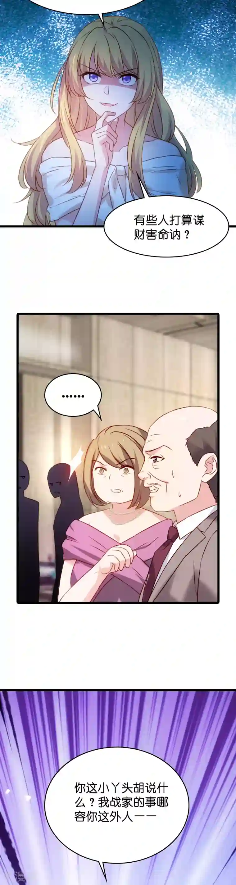 影后老婆不许逃第31话 她是我妻子