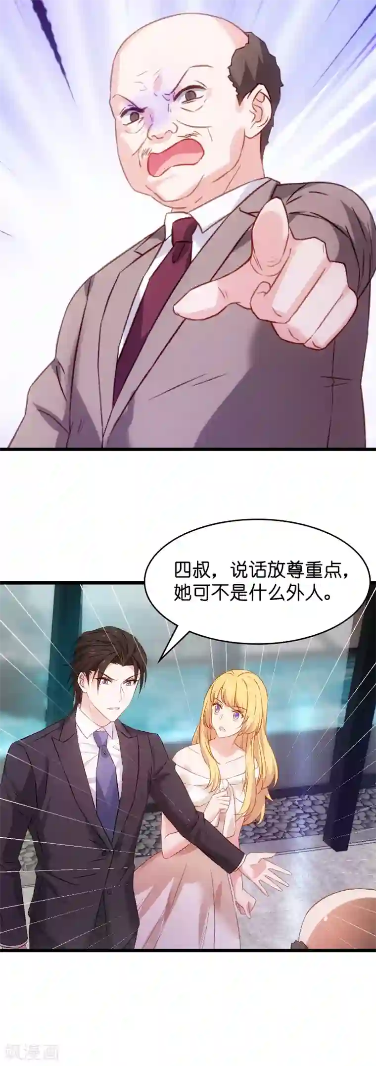 影后老婆不许逃第31话 她是我妻子