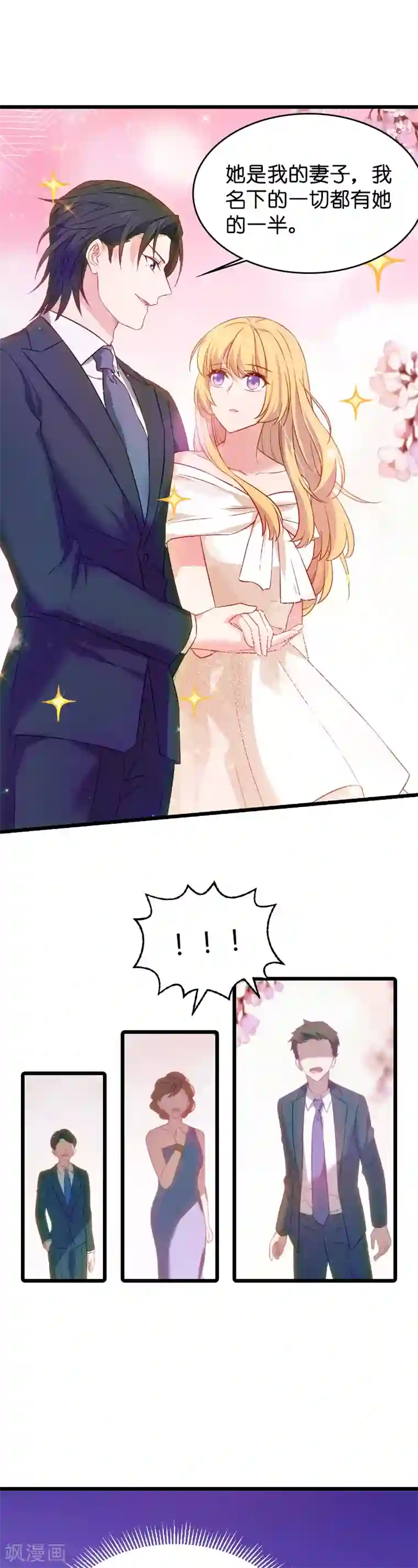 影后老婆不许逃第31话 她是我妻子