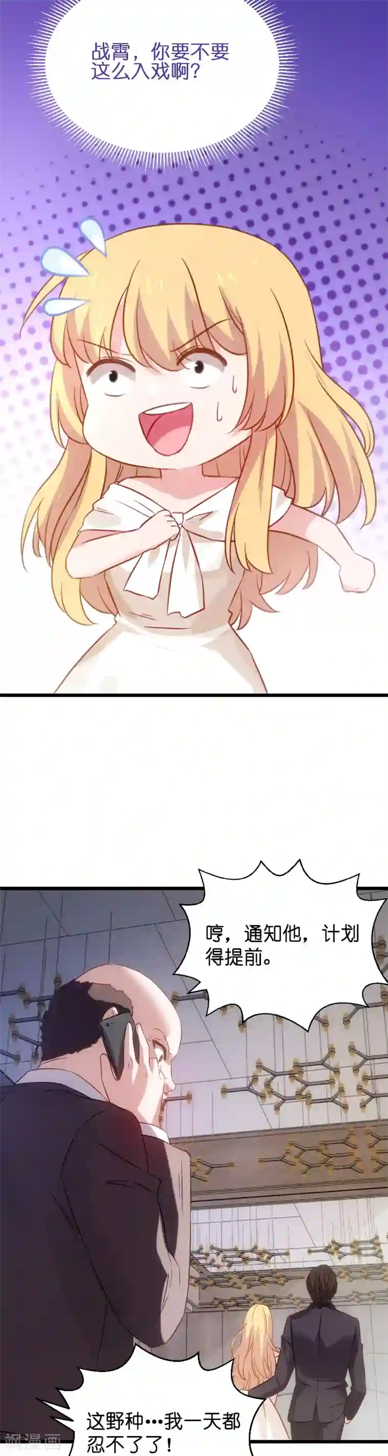 影后老婆不许逃第31话 她是我妻子