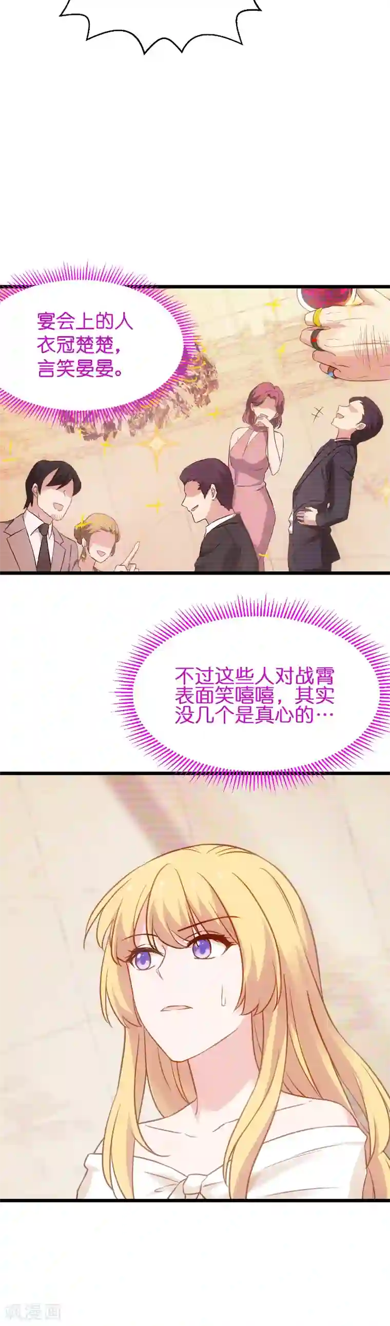 影后老婆不许逃第31话 她是我妻子