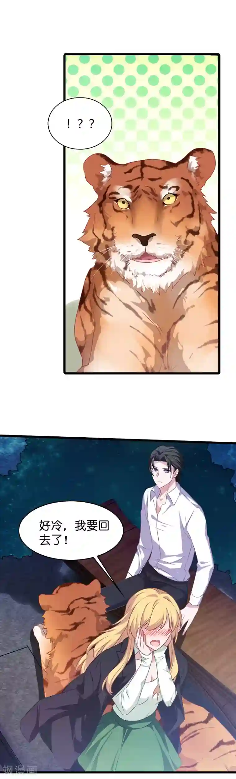 影后老婆不许逃第32话 撸猫技巧