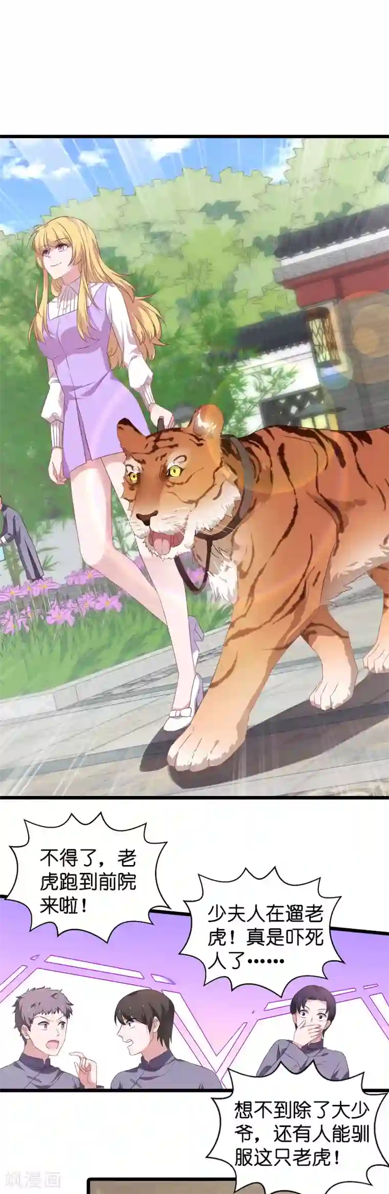 影后老婆不许逃第32话 撸猫技巧