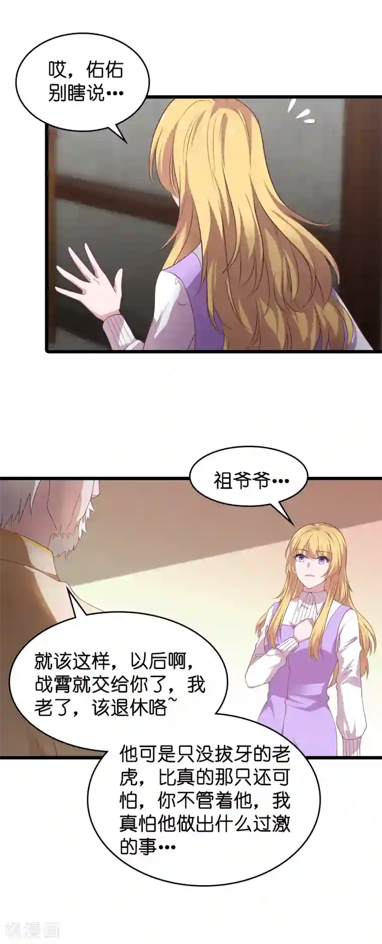 影后老婆不许逃第32话 撸猫技巧