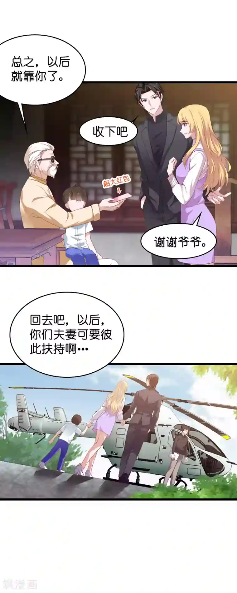 影后老婆不许逃第32话 撸猫技巧