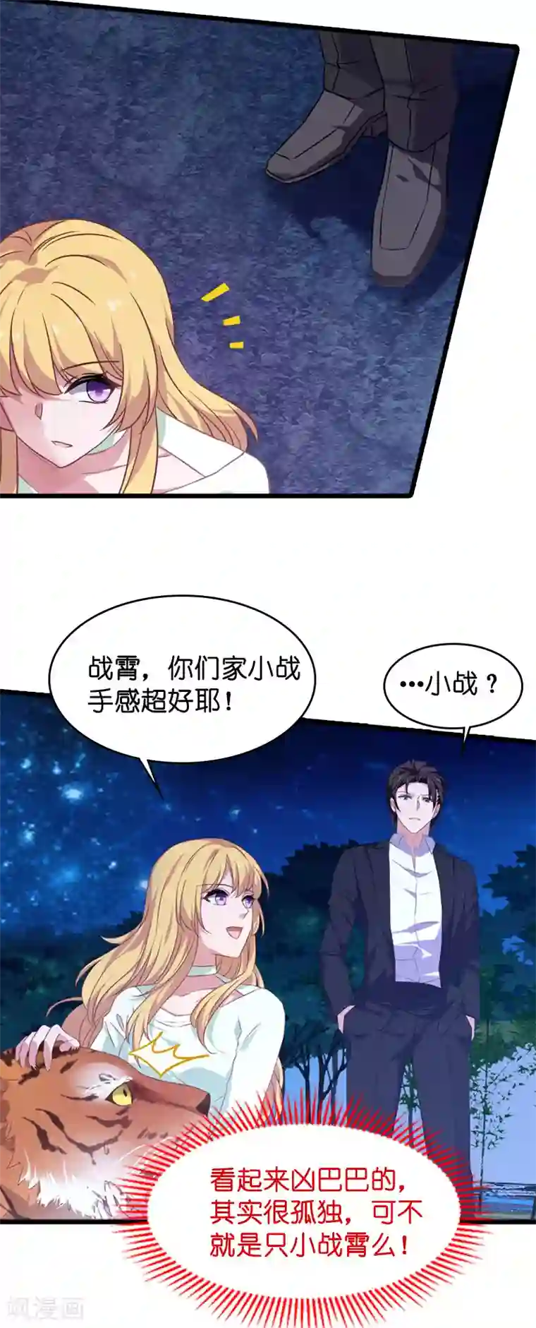 影后老婆不许逃第32话 撸猫技巧