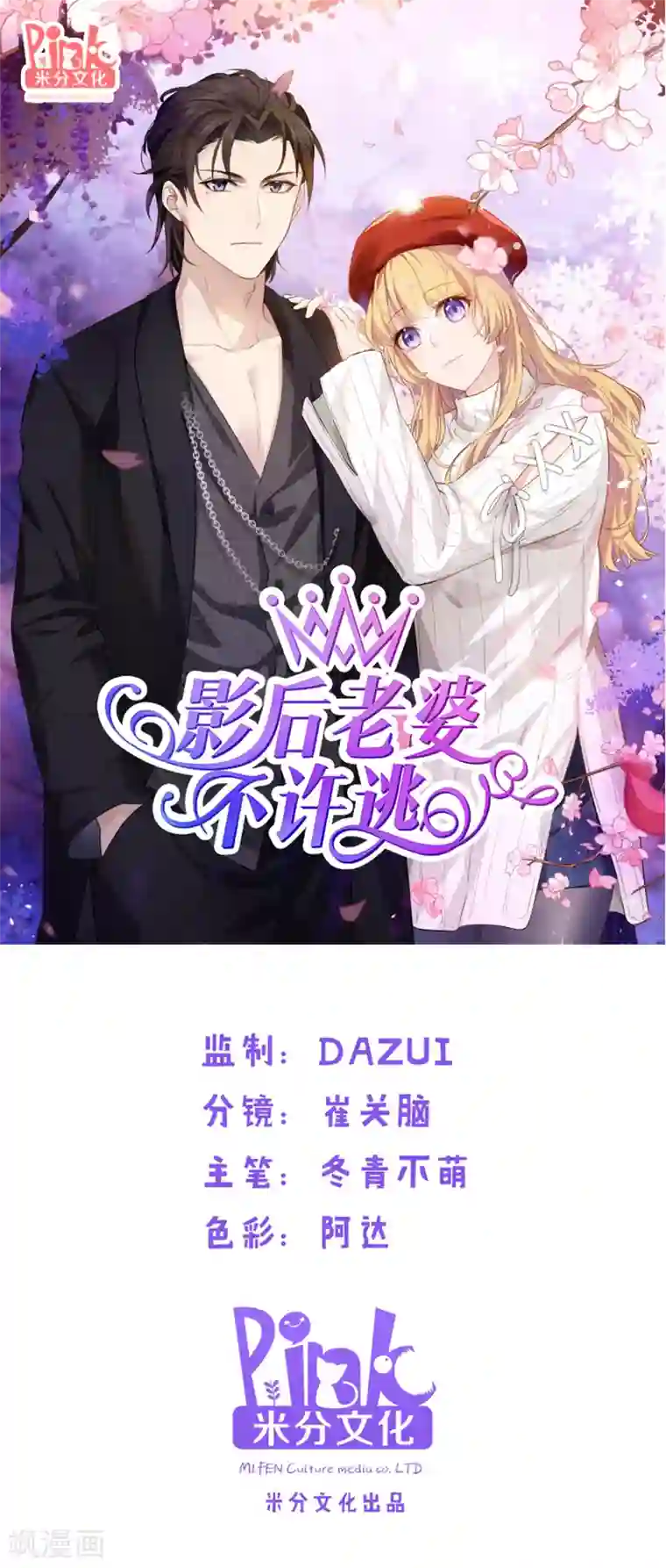 影后老婆不许逃第33话 和小白吃饭