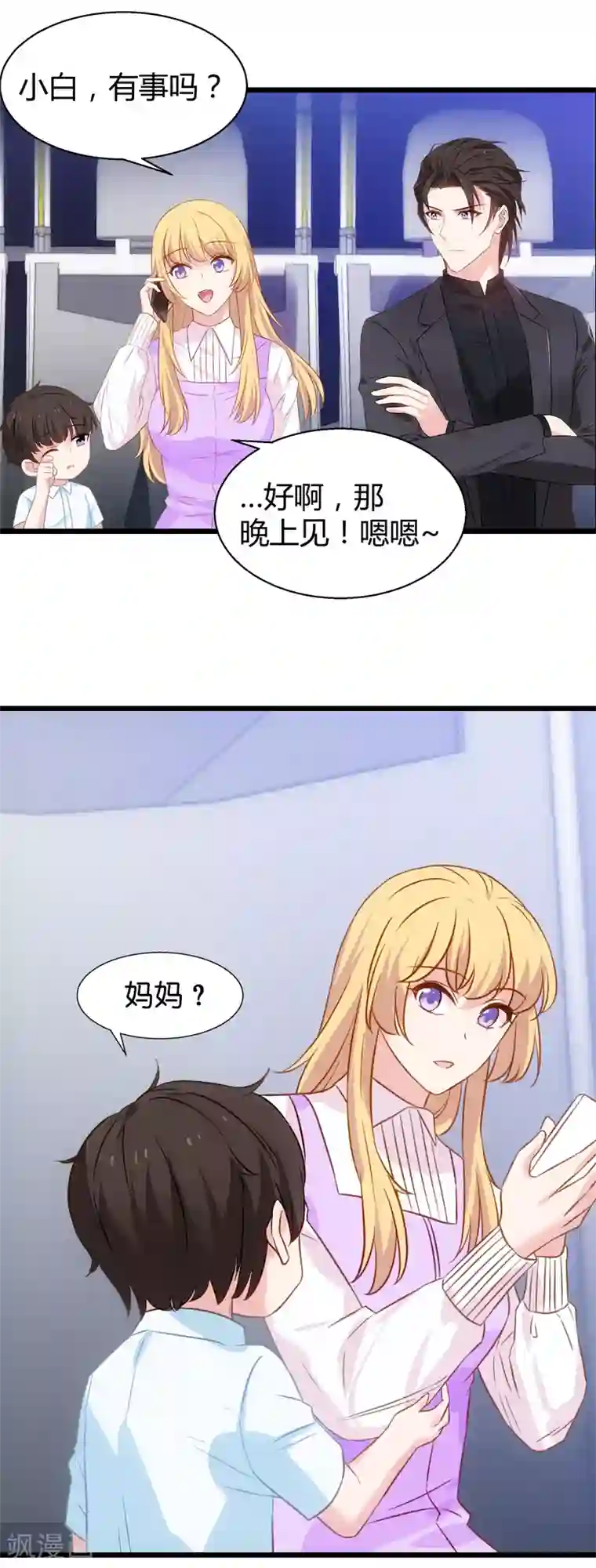 影后老婆不许逃第33话 和小白吃饭