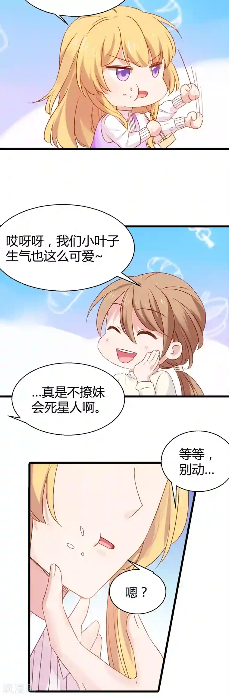 影后老婆不许逃第33话 和小白吃饭