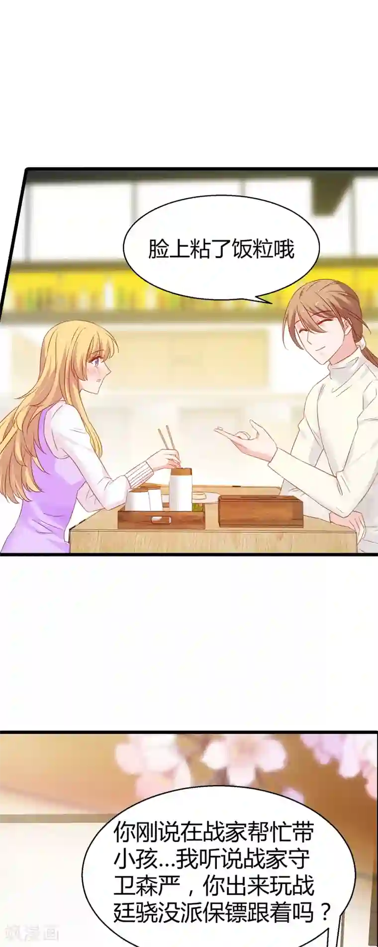 影后老婆不许逃第33话 和小白吃饭