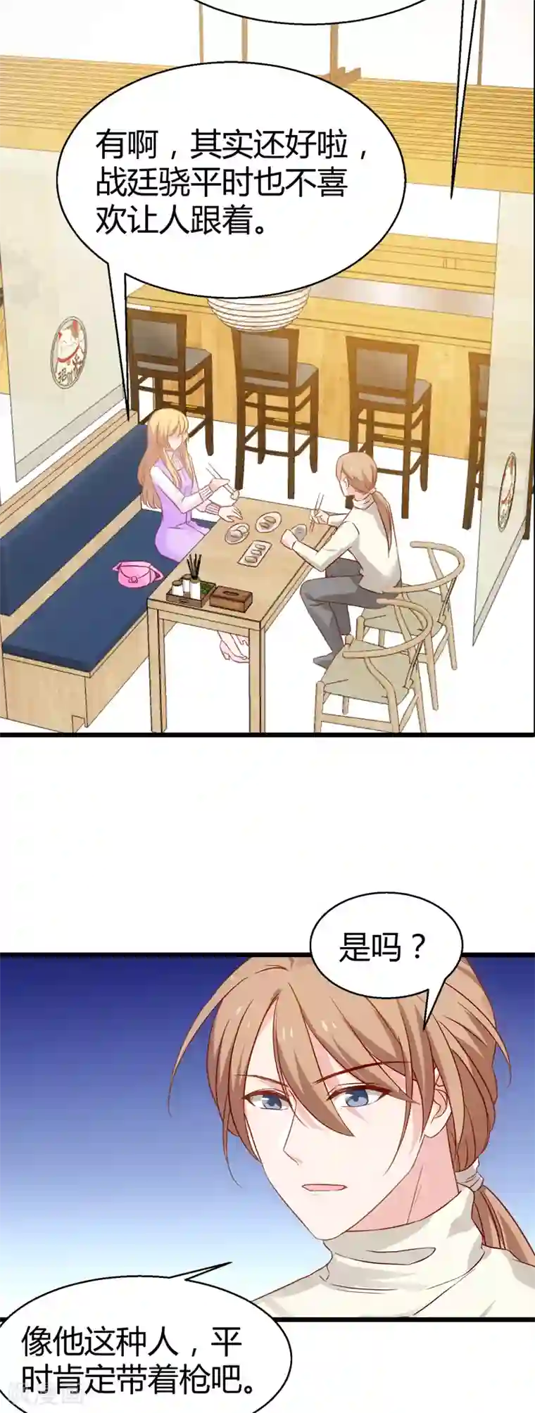 影后老婆不许逃第33话 和小白吃饭